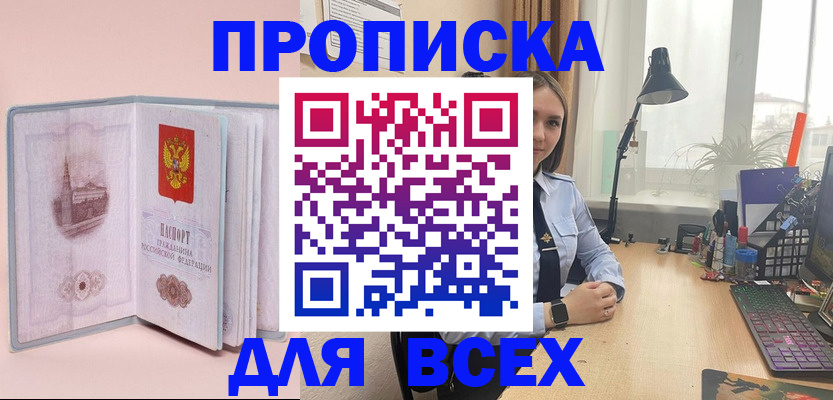 временная регистрация 2025 в Жукове