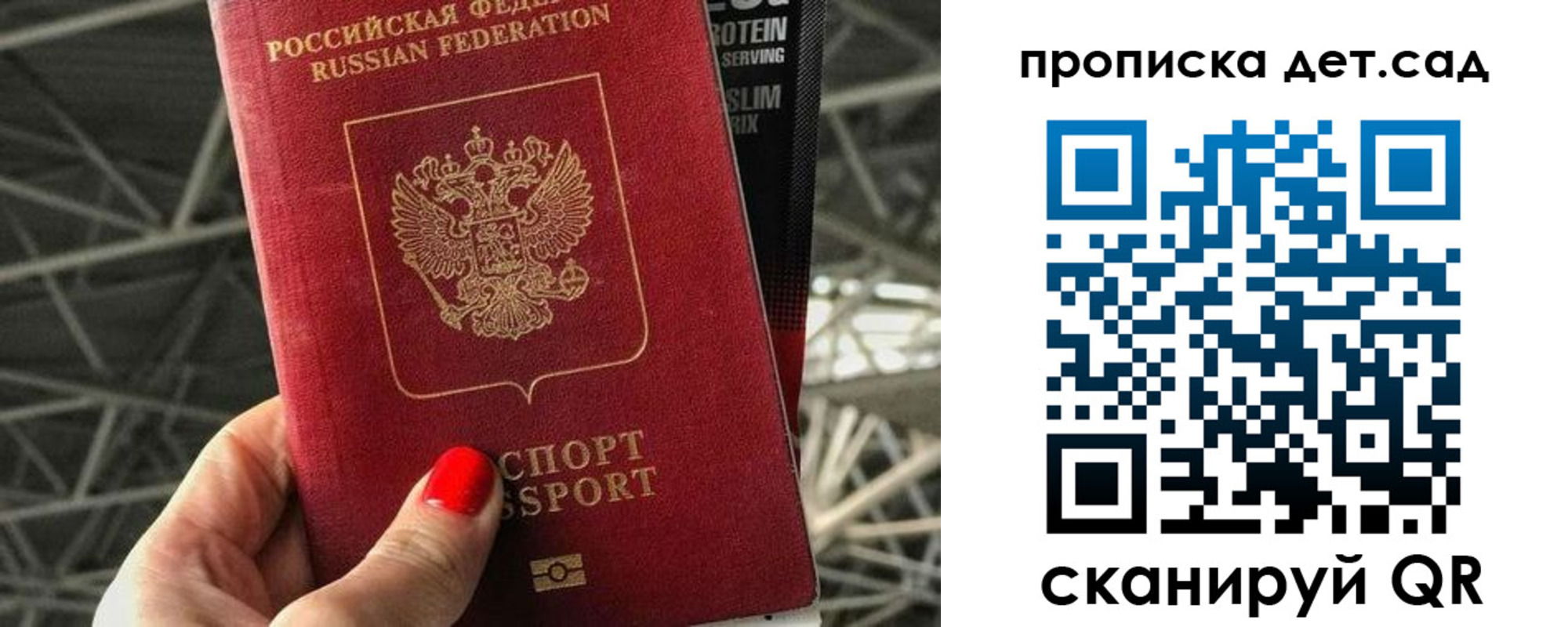 прописка для школы в Жукове