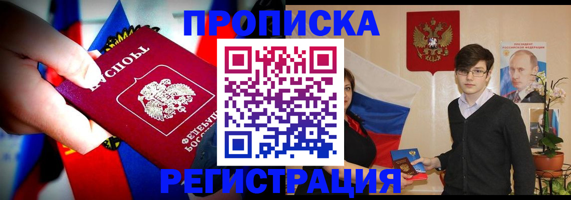 регистрация в Жукове