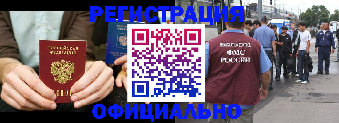 прописка иностранных граждан в Жукове