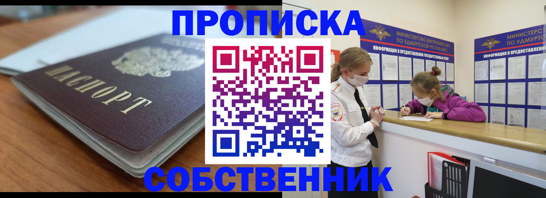 прописка ребенка в Жукове