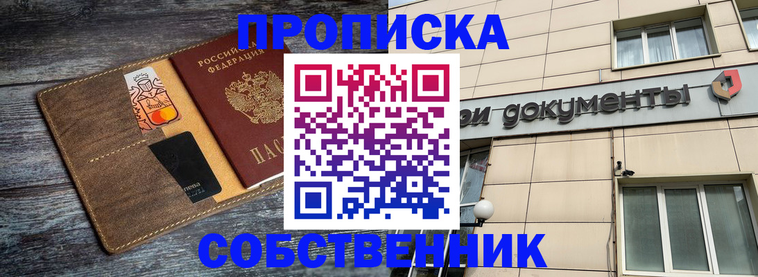 прописка 2025 в Жукове